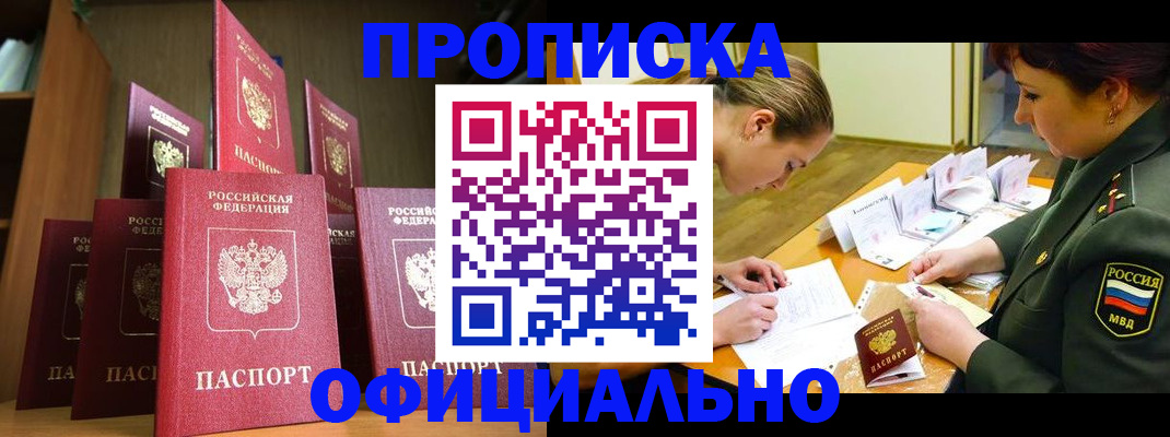 временная регистрация в Салехарде