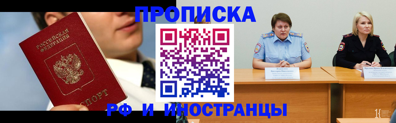 временная регистрация в квартире в Салехарде