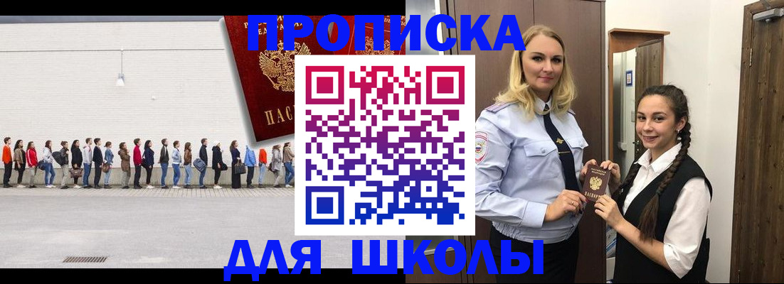 купить прописку в Салехарде