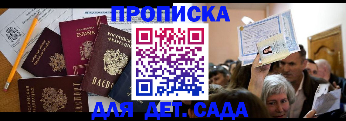 временная регистрация купить в Салехарде